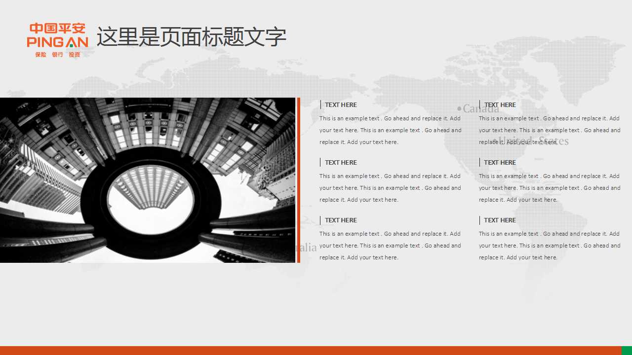 平安-招聘手册PPT课件