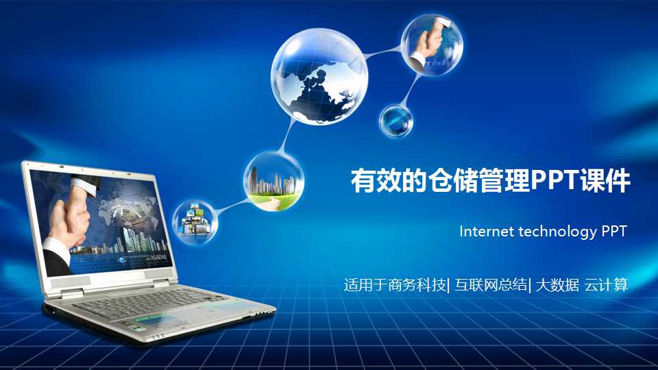 有效的仓储管理PPT课件