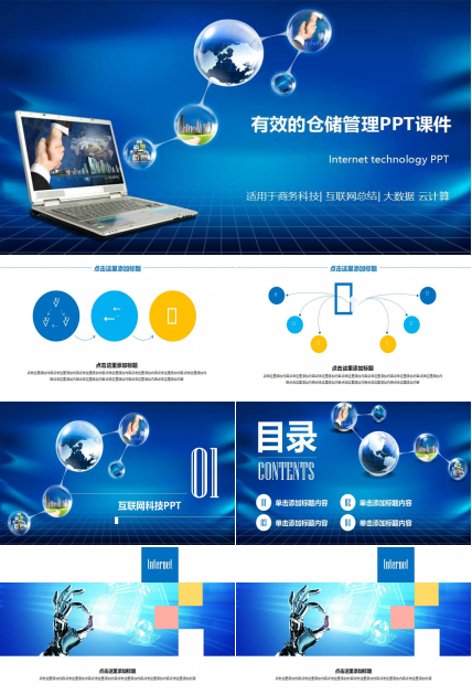 有效的仓储管理PPT课件