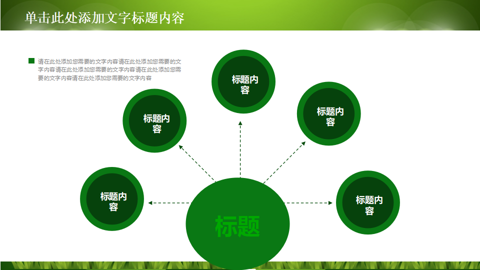 体育-绿色PPT-经典黑白足球