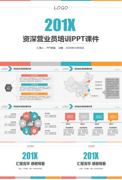 资深营业员培训PPT课件