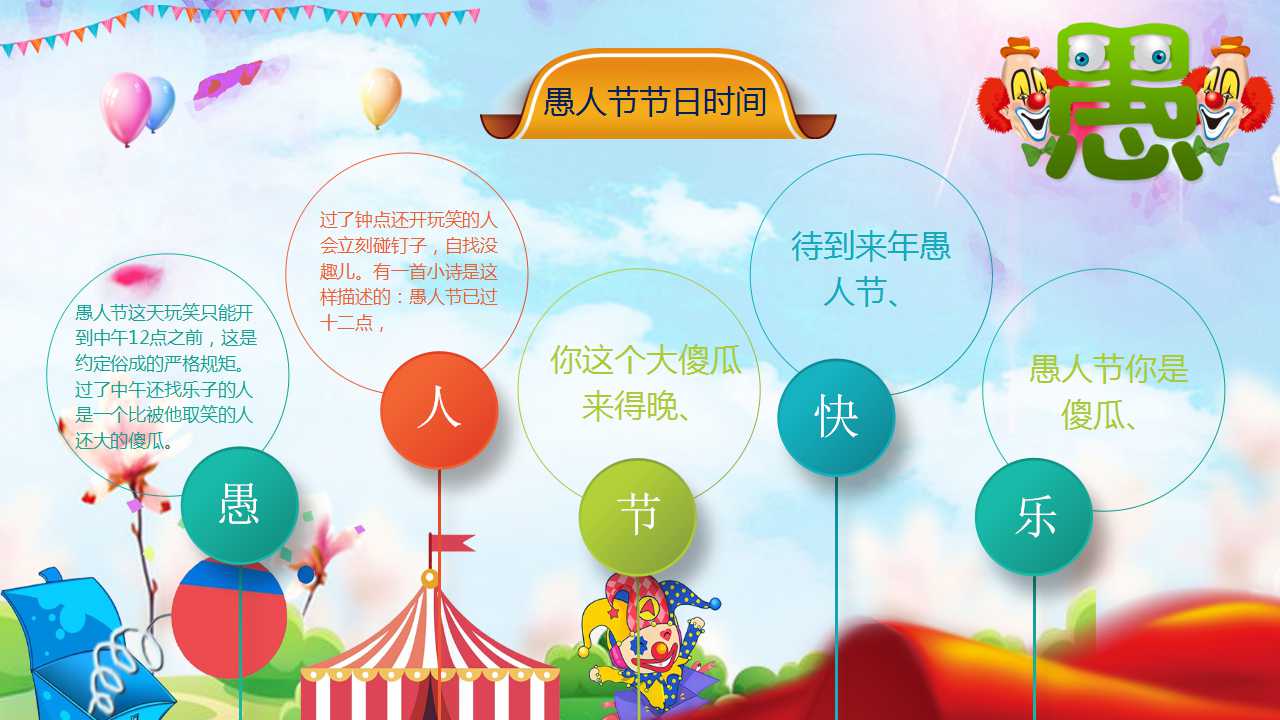 关于愚人节的ppt模板