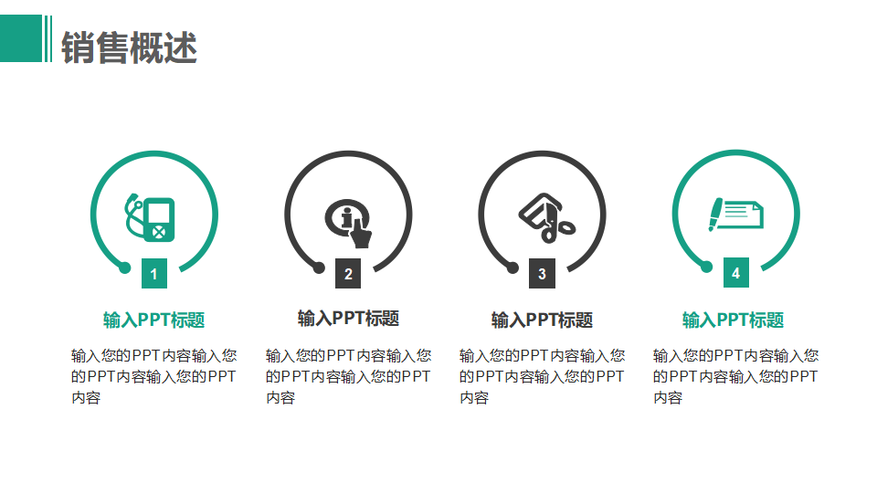 面对面销售技巧PPT课件一