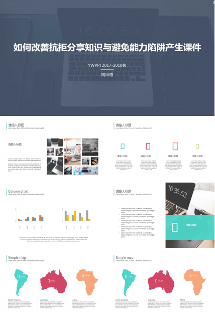 如何改善抗拒分享知识与避免能力陷阱产生PPT课件