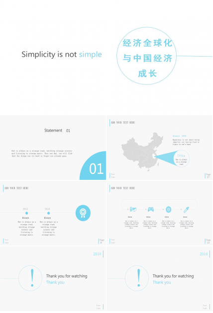 经济全球化与中国经济成长PPT课件