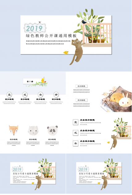绿色教师公开课通用ppt模板