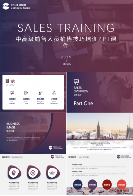 中高级销售人员销售技巧培训PPT课件