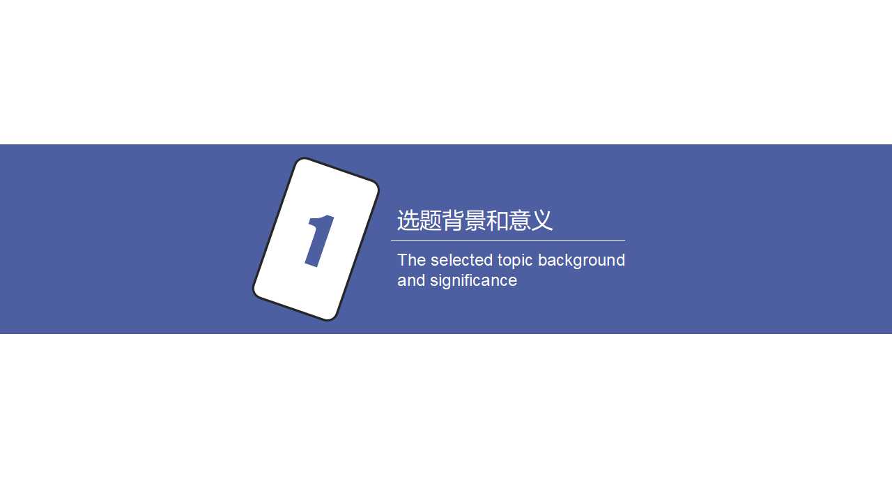 北京大学医学博士开题报告ppt模板