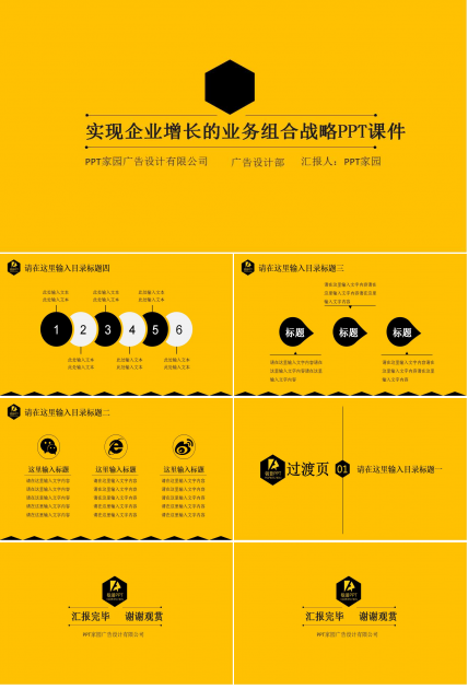 实现企业增长的业务组合战略PPT课件
