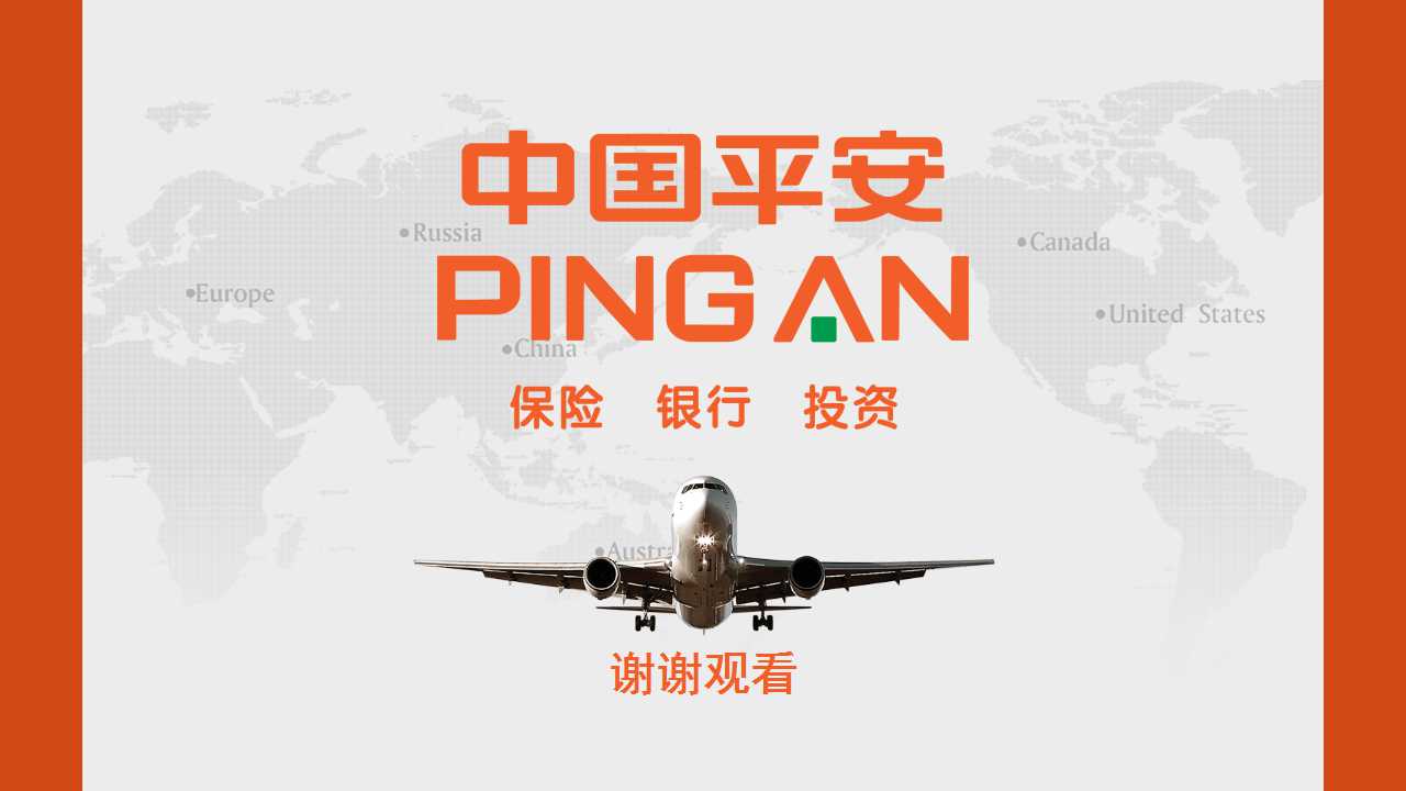 平安保险公司招聘手册PPT课件