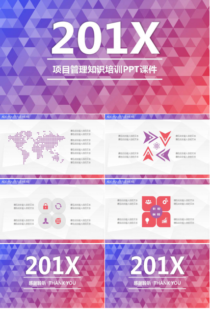 项目管理知识培训PPT课件