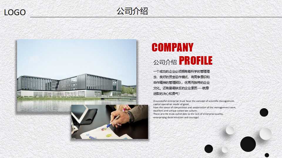 格雷亨德公司的战略管理信息系统PPT课件
