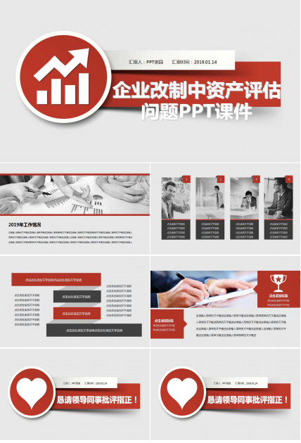 企业改制中资产评估问题PPT课件