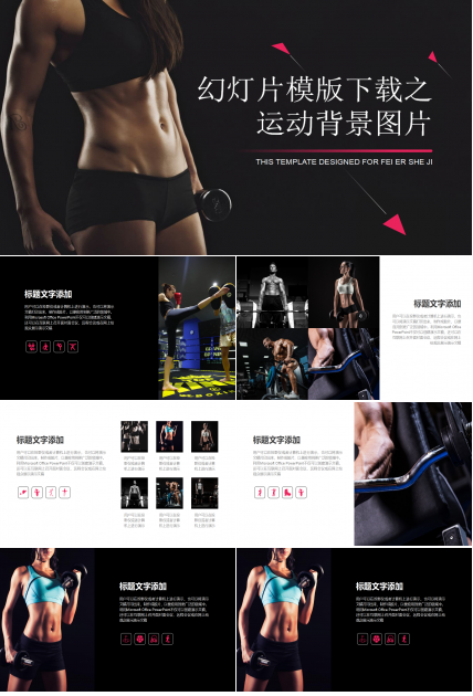 幻灯片模版下载之运动背景图片
