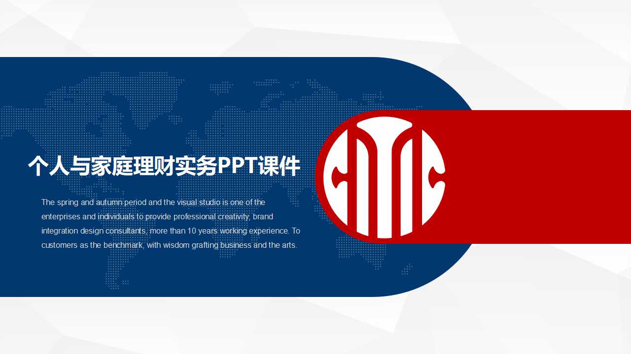 个人与家庭理财实务PPT课件