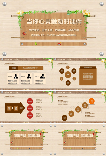 当你心灵触动时PPT课件