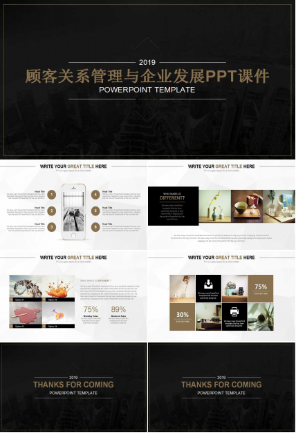 顾客关系管理与企业发展PPT课件