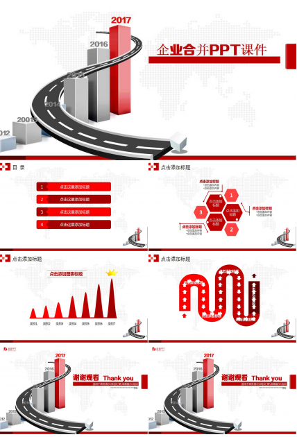 企业合并PPT课件