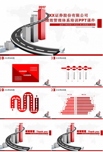 XX证券股份有限公司绩效管理体系培训PPT课件