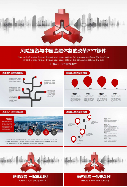 风险投资与中国金融体制的改革PPT课件