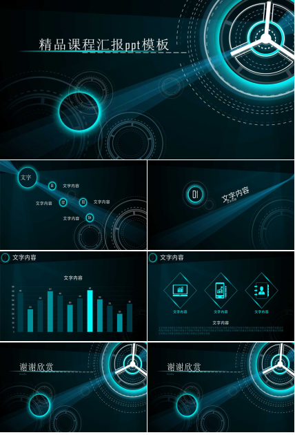 精品课程汇报ppt模板