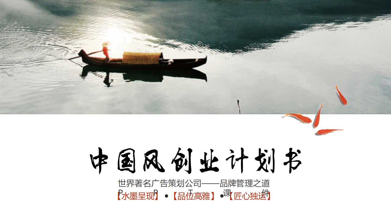 世界著名广告策划公司——品牌管理之道PPT课件