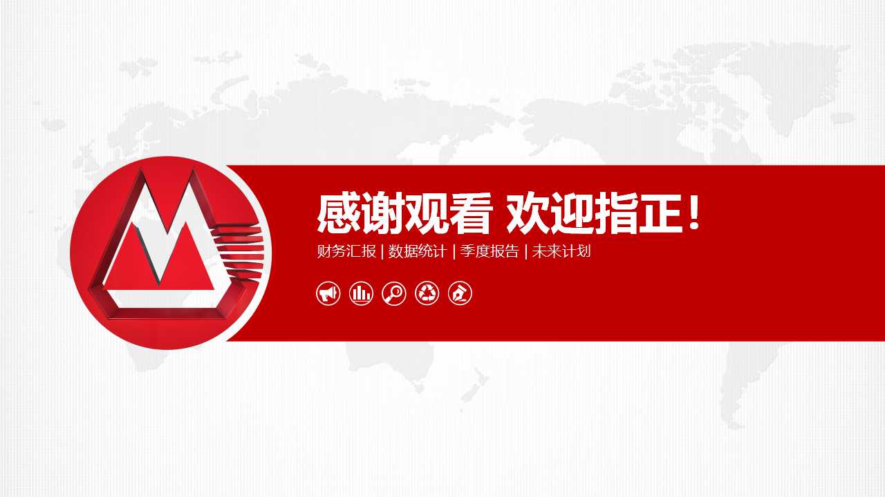 金融专用PPT演示模板作品