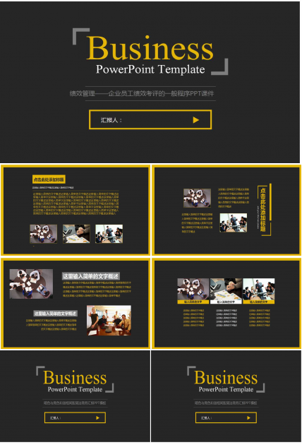 绩效管理——企业员工绩效考评的一般程序PPT课件