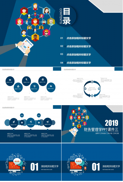 财务管理学PPT课件三
