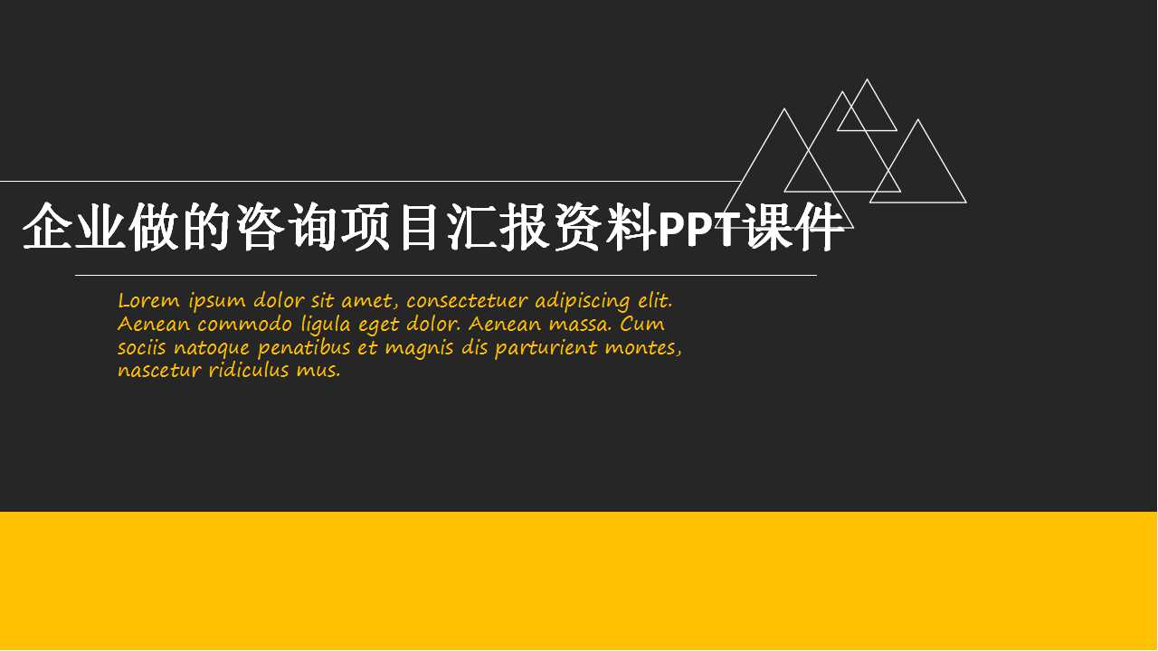 企业做的咨询项目汇报资料PPT课件
