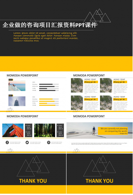 企业做的咨询项目汇报资料PPT课件