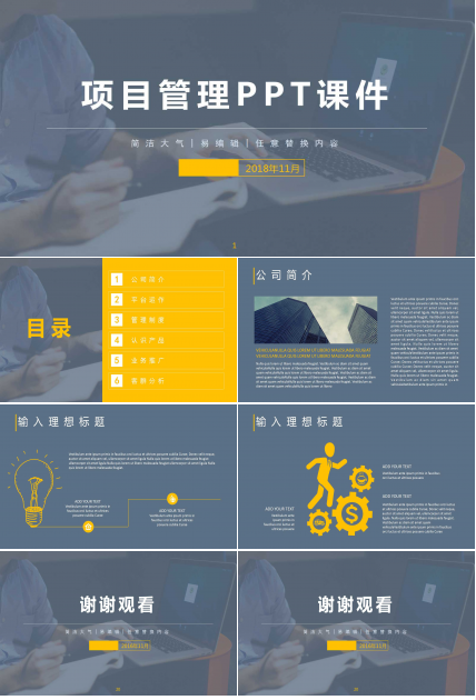 现代项目管理PPT课件五