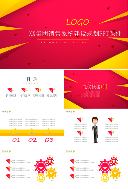 XX集团销售系统建设规划PPT课件