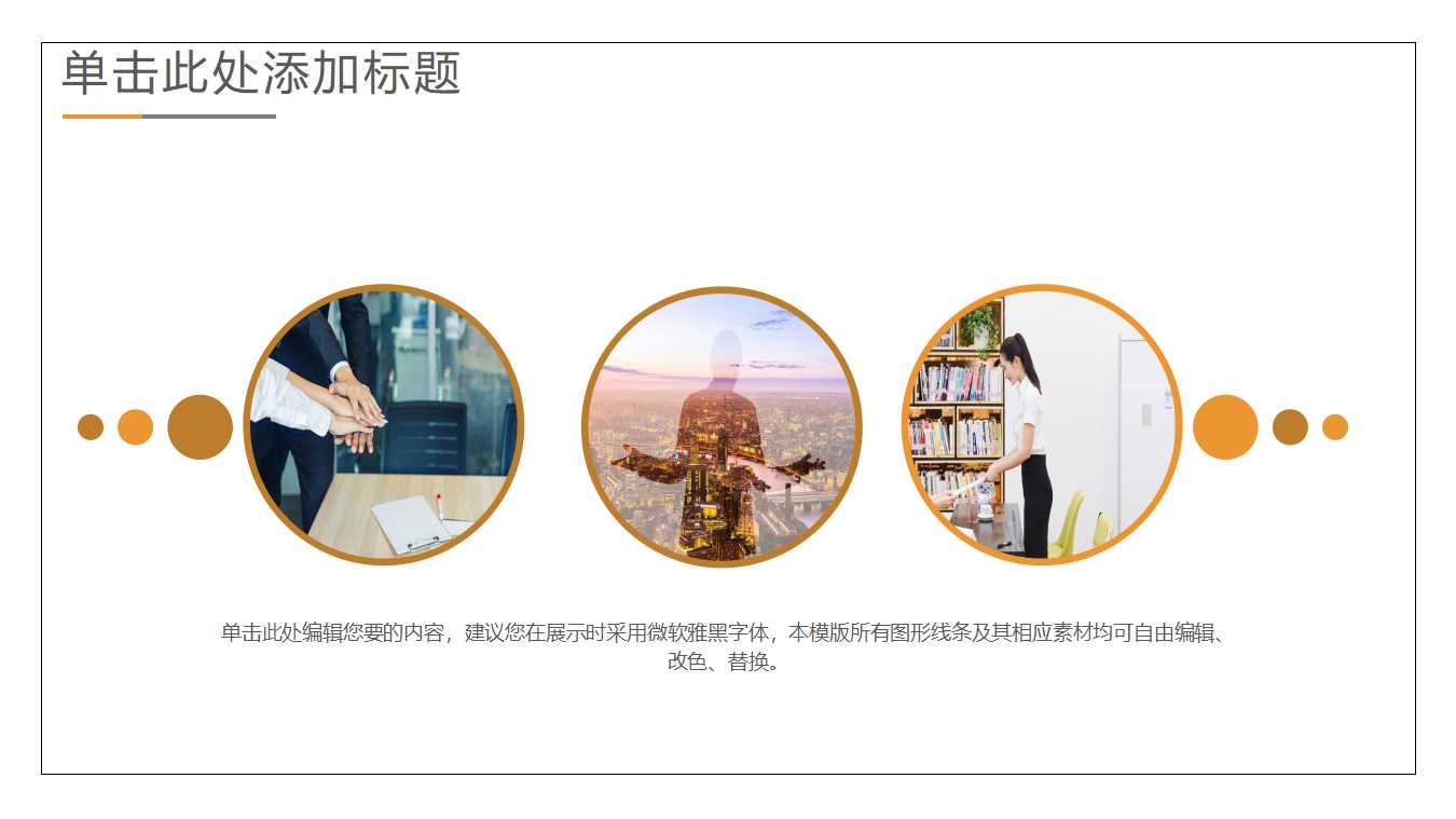 会计职业生涯规划ppt模板下载