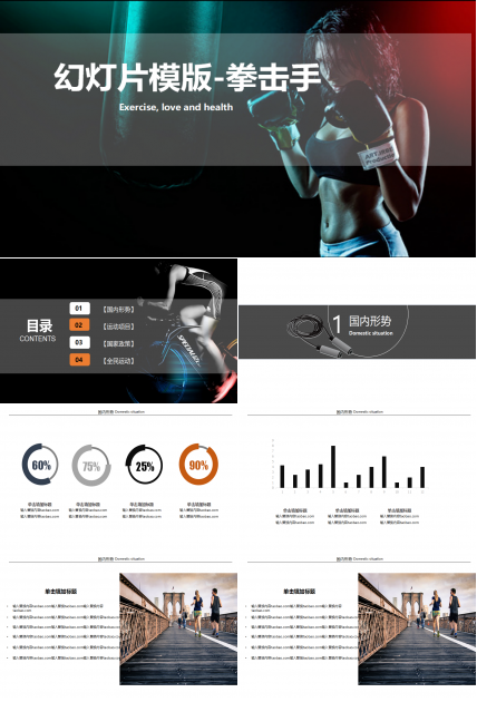 幻灯片模版-拳击手