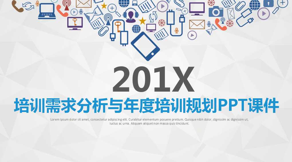 培训需求分析与年度培训规划PPT课件
