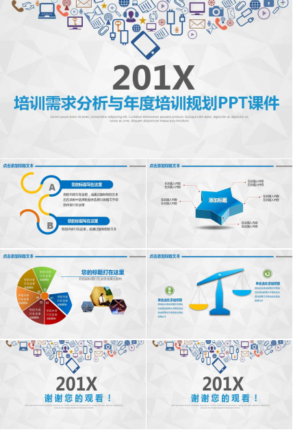 培训需求分析与年度培训规划PPT课件