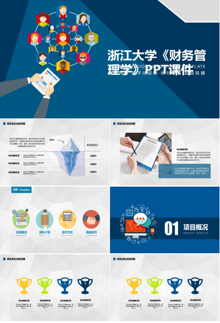 浙江大学《财务管理学》PPT课件