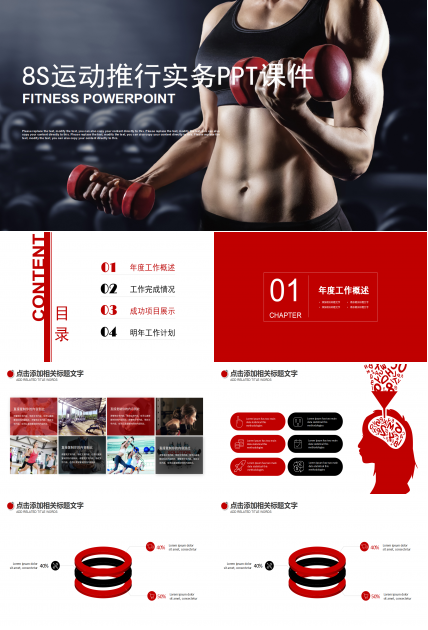 8S运动推行实务PPT课件