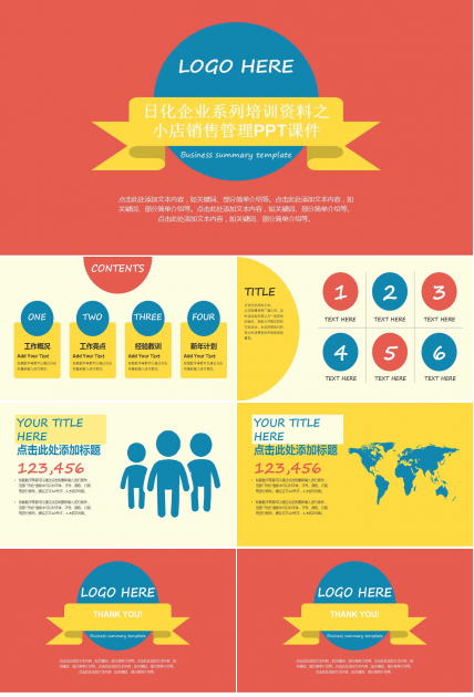 日化企业系列培训资料之小店销售管理PPT课件