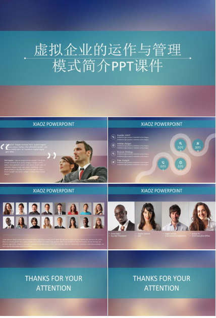 虚拟企业的运作与管理模式简介PPT课件