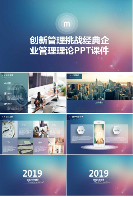 创新管理挑战经典企业管理理论PPT课件