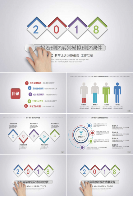 家庭投资理财系列——模拟理财PPT课件