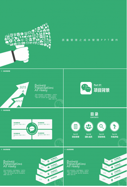 质量管理之成本管理PPT课件