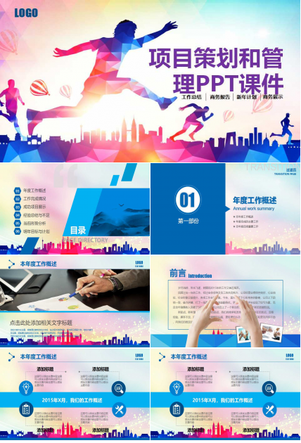 项目策划和管理PPT课件