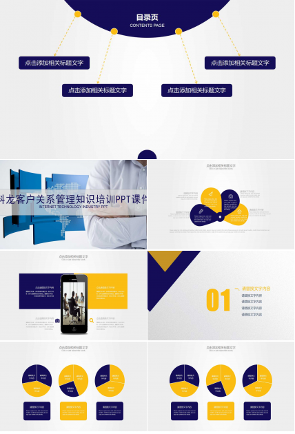 科龙客户关系管理知识培训PPT课件