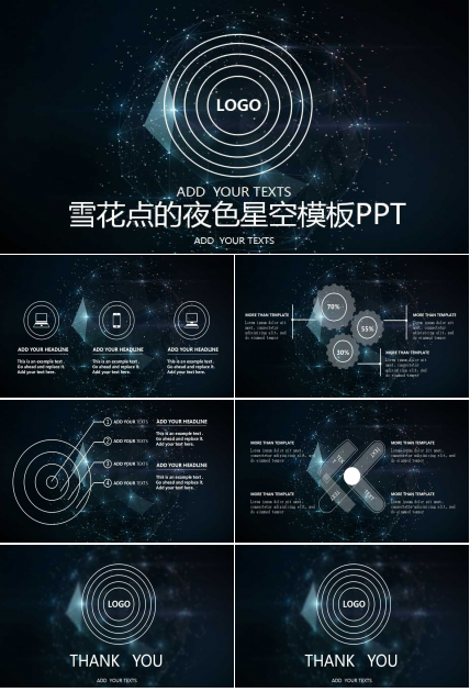 雪花点的夜色星空模板PPT