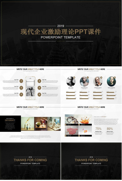 现代企业激励理论PPT课件