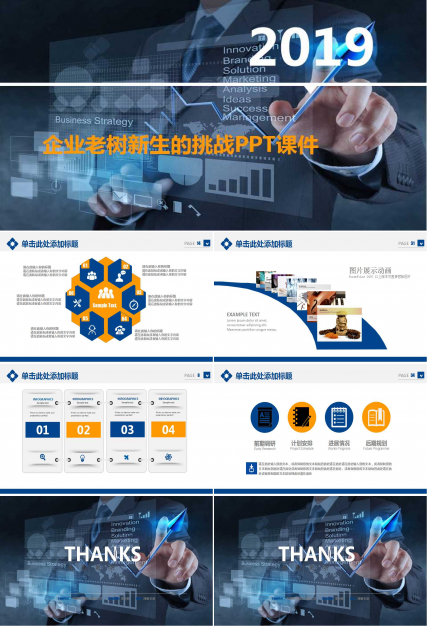 企业老树新生的挑战PPT课件