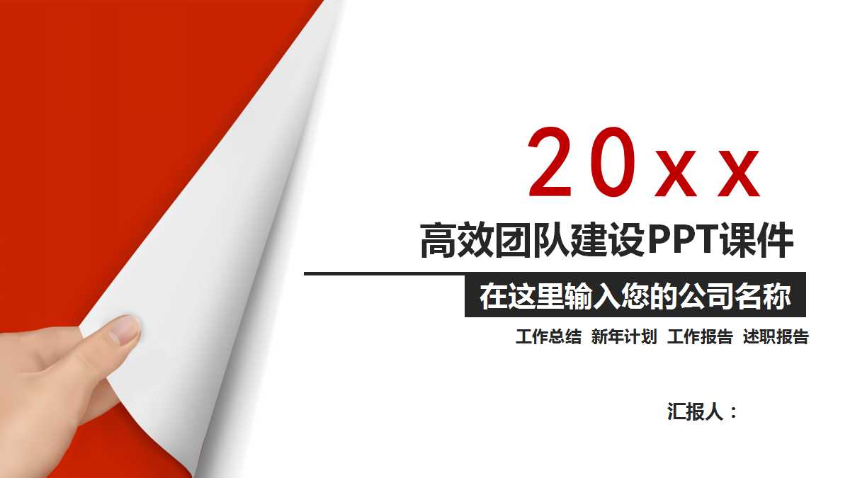 高效团队建设PPT课件二